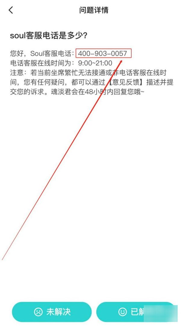 soul客服人工电话是多少？