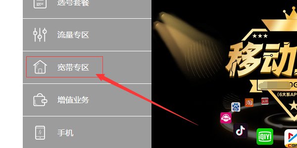 移动宽带账号怎么查
