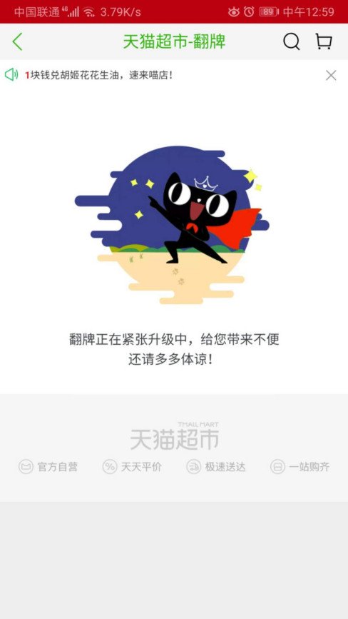 天猫超市翻牌在哪里找到？