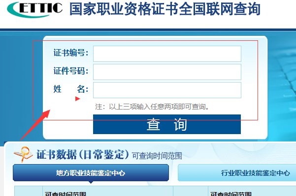 全国保安证查询系统