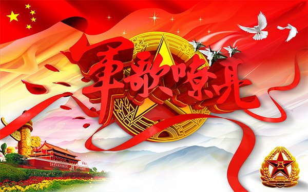 军歌歌声拼刺刀歌词