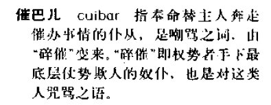 北京土话催吧什么意思？