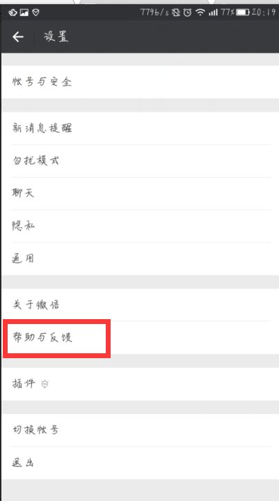 微信漂流瓶被封,如果解?