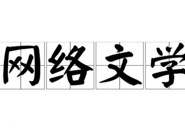 求练气 筑基 结丹 元婴 类型修真小说