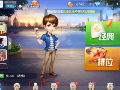 腾讯欢乐斗地主怎么邀请好友创建房间