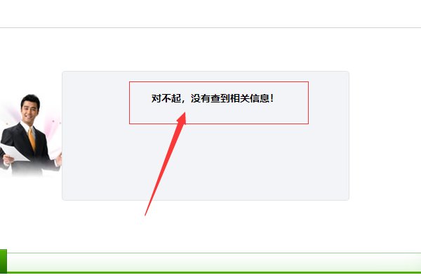 全国保安证查询系统