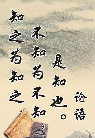 不知为不知,是知也的是是什么意思