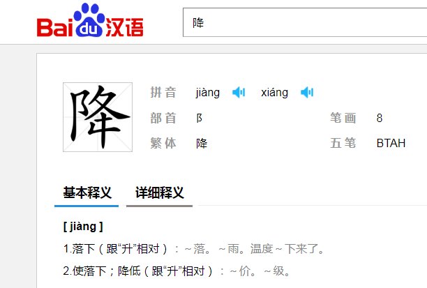 降的反义词是什么?