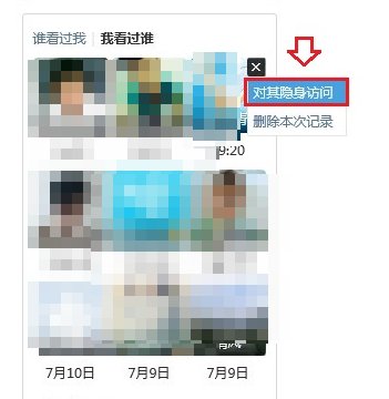 QQ空间 对其隐身什么意思