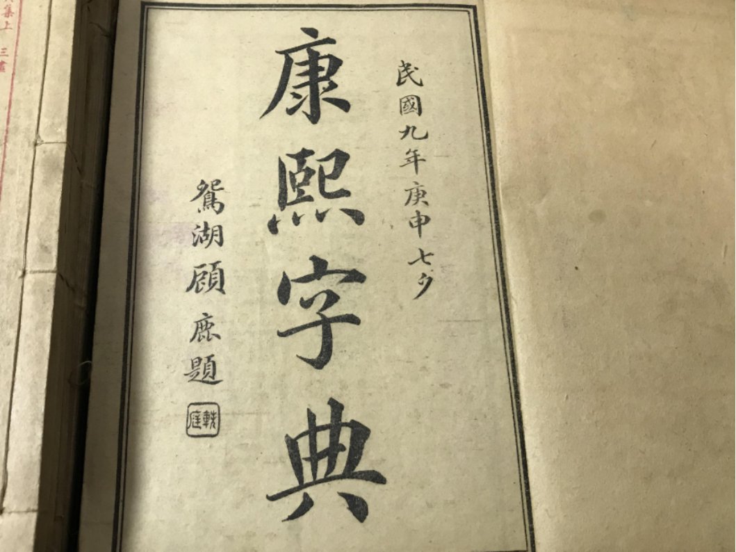 婧字为什么是凶