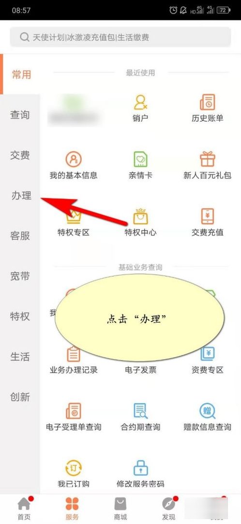 联通4G限速怎么解除?