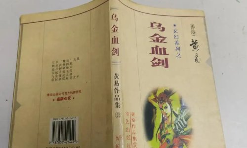 黄易小说排名