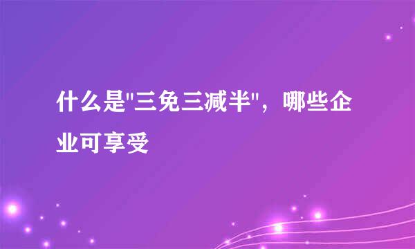 什么是