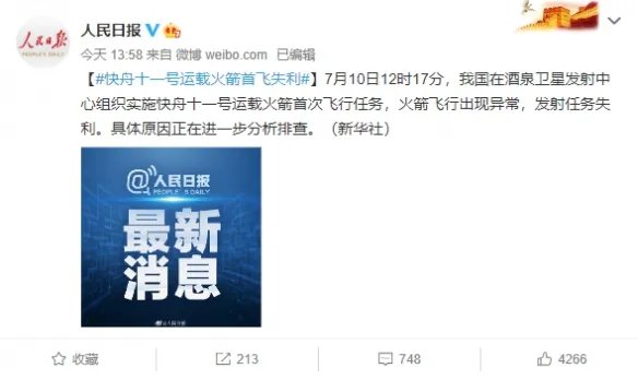 B站回应发射卫星失利 发射计划不会停止这是想把弹幕飞上天