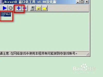 仙剑三窗口化