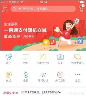 招商银行手机客户端如何查询开户行?