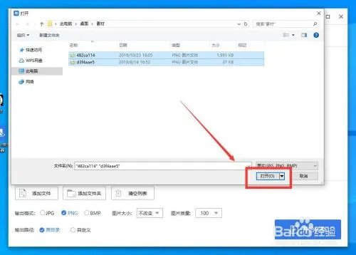 怎么批量更改图片格式,能一次把多张jpg转化为png?