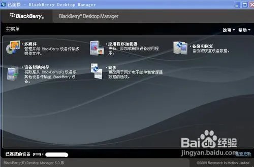 关于黑莓8310软件安装
