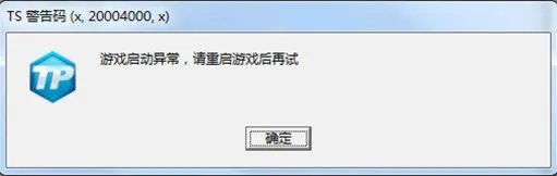 《冒险岛2》TS警告码解决方法汇总