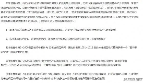 《英雄联盟(LOL)》新区男爵领域冲级外挂泛滥 官方封号奖励顺延