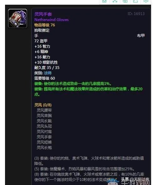 经典怀旧服如何评判一个玩家整体装备?