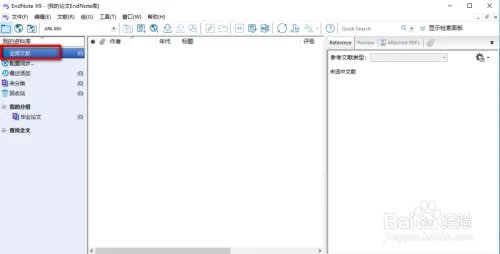 Endnote使用教程