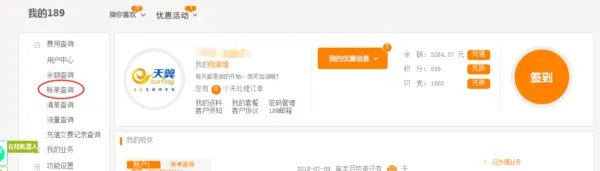 我的话费清单怎么查询