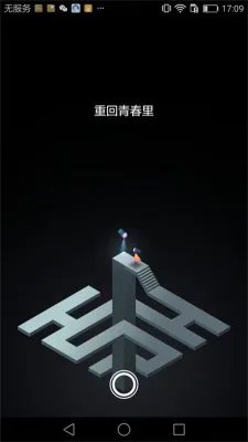 蔡康永对话纪念碑谷2:世界很美,而我刚好出发