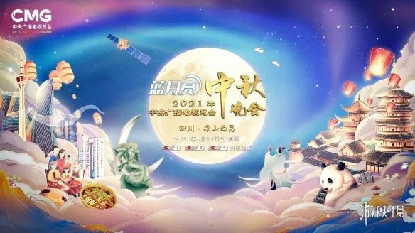 央视中秋晚会节目单2021 2021央视中秋晚会官方节目单