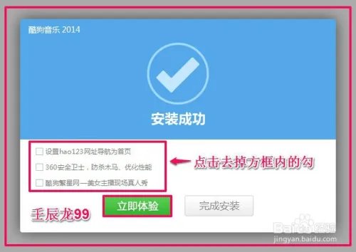 酷狗音乐盒的下载和安装