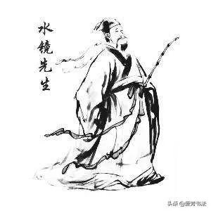 《三国演义》中,水镜先生是怎样的一个人?有人说水镜先生深不可测,是这样吗?