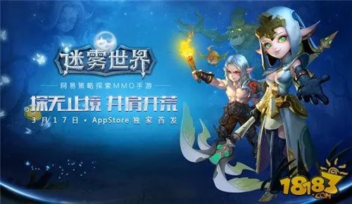 《迷雾世界》3月25日官服夜歌城开服公告