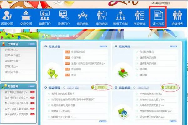 全国中小学教师继续教育网