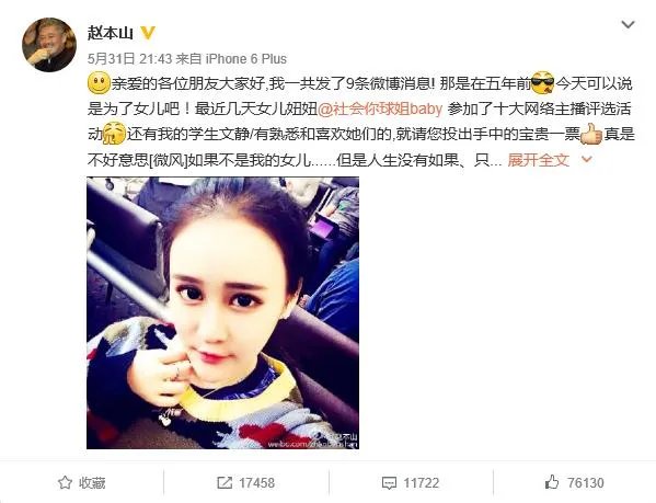 网红到底有多大吸引力,连赵本山女儿都想当网红?