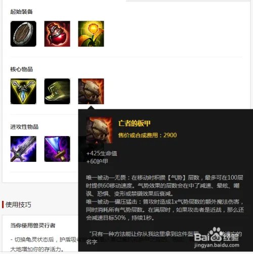 兽灵行者出装