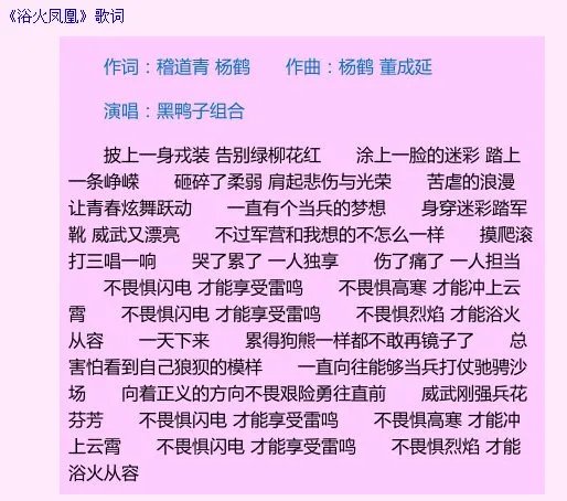 特种兵之火凤凰片尾曲叫什么名字