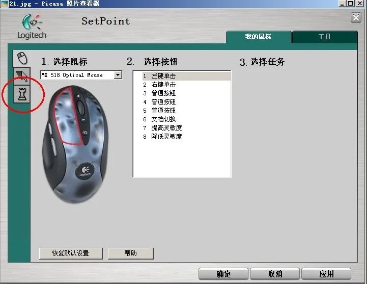 罗技MX518驱动
