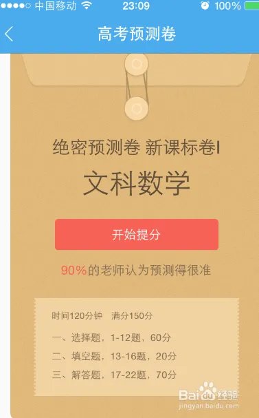 觅题好用吗有用吗,百度觅题使用教程