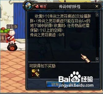 dnf妖怪哪里跑任务怎么做