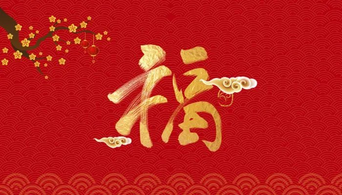 2022能扫出敬业福的福字 2022哪个福字扫敬业福