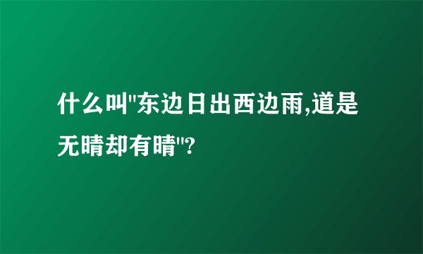 什么叫