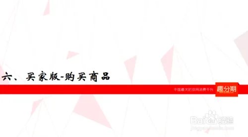 趣分期趣店全攻略