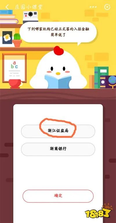 下列哪家机构已经正式签约入驻金融简单说了 10月23日蚂蚁庄园答案