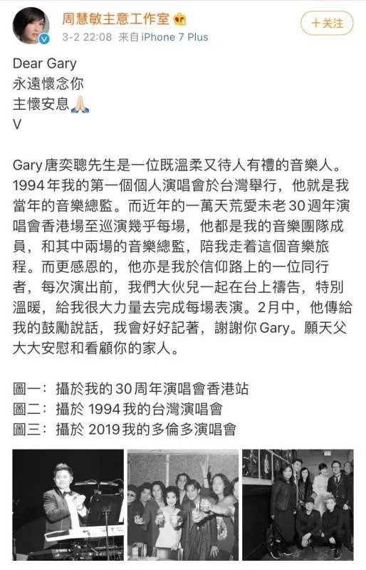 周慧敏悼念已逝音乐人、太极乐队成员唐奕聪,她与唐奕聪有着怎样的渊源?