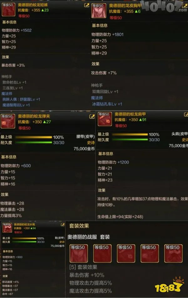 DNF50级史诗皮甲对比分析 史诗皮甲防具选择攻略