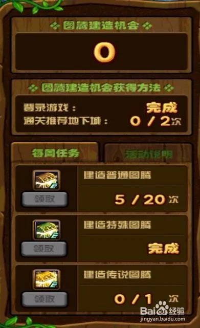 DNF第三周特殊图腾组合
