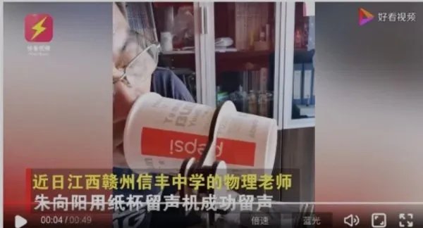 物理老师用纸杯留声机成功留声,他是怎么做到的?