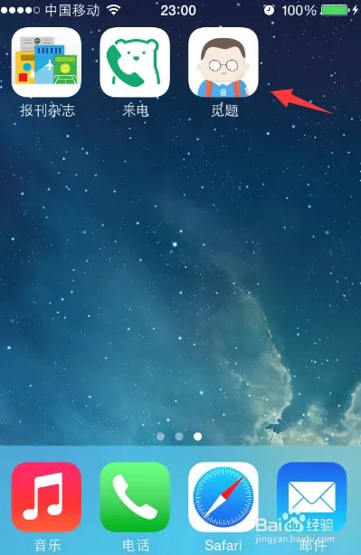 觅题好用吗有用吗,百度觅题使用教程