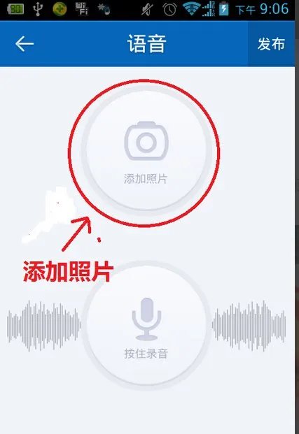人人网语音相册怎么使用的?