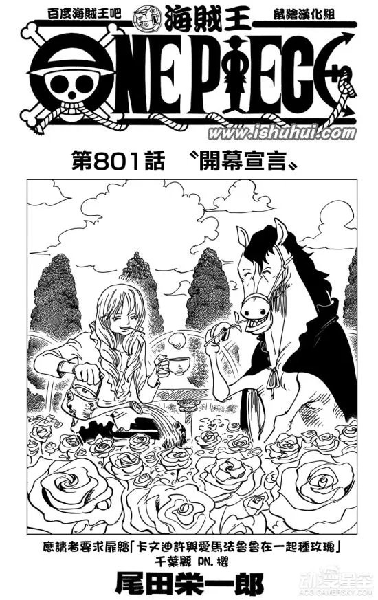 海贼王第801话 海军欲杀光草帽活捉香吉士？